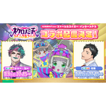 じさんじ所属のバーチャルライバー「ジョー・力一」「社築」とのコラボ配信