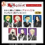 まるくじ「TVアニメ『東京リベンジャーズ』【Monotone Collection】」購入特典（C）和久井健・講談社／アニメ「東京リベンジャーズ」製作委員会