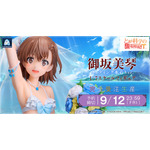 とある科学の超電磁砲T 御坂美琴 ウェディング水着Ver. 1/7スケールフィギュア