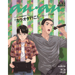「カラオケ行こ！」聡実＆狂児コンビが「anan」登場！堀江瞬、小野大輔のインタビューも掲載 画像