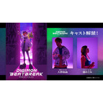『DIGIMON BEATBREAK』主人公・天馬トモロウ＆ゲッコーモンのキャストが決定！