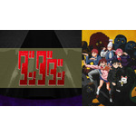 『ダンダダン』第1期