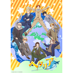 『ヘタリア World★Stars』ビジュアル（C）日丸屋秀和／集英社・ヘタリアW★S製作委員会
