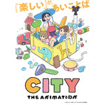 夏アニメ『CITY THE ANIMATION』ティザービジュアル（C）あらゐけいいち・講談社／CITY THE ANIMATION 製作委員会