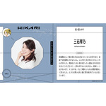 『怪獣8号』第2期 三石琴乃コメント