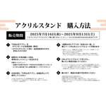 オリジナルアクリルスタンド購入方法