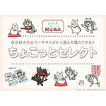 TVアニメ『夏目友人帳』ニャンコ先生×仕事猫「ちょこっとセレクト」（C）緑川ゆき・白泉社/「夏目友人帳」製作委員会（C）くまみね工房