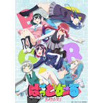 夏アニメ『ばっどがーる』キービジュアル