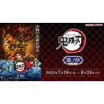 アニメ『鬼滅の刃』漆ノ章 in ナムコ キャンペーンが開催