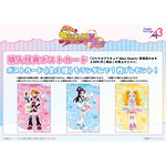 「GiGOコラボカフェ　ふたりはプリキュア Max Heart」物販購入特典ポストカード（C）東映アニメーション（C）GENDA GiGO Entertainment Inc. All rights reserved.