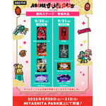 「ABEMAアニメ祭（まつり） 2025 supported by コミックシーモア」無料ステージ参加作品