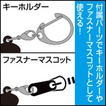 コスパ「つままれ」は付属パーツで好みの使い方が可能