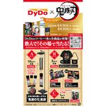 「DyDo×「鬼滅の刃」コラボキャンペーン  プレゼント一覧」（C）吾峠呼世晴／集英社・アニプレックス・ufotable