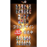 「DyDo×「鬼滅の刃」コラボキャンペーン 全32種類のパッケージ×映像！！」（C）吾峠呼世晴／集英社・アニプレックス・ufotable