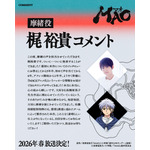 『MAO』梶 裕貴