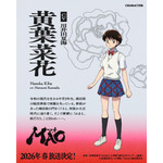 『MAO』黄葉菜花：川井田夏海