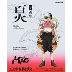 『MAO』百火：下野 紘