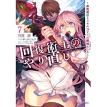 最強ヒーラーの復讐譚『回復術士のやり直し』が禁断のTVアニメ化決定！　「セツナ」の抱き枕カバーも登場！