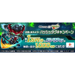 『機動戦士Gundam GQuuuuuuX（ジークアクス）』×モンスト コラボ記念！ハッシュタグキャンペーン