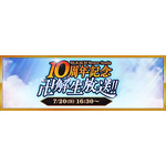 『BLEACH Brave Souls 10周年記念 “卍解” 生放送!!』