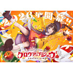 『グロウアップショウ ～ひまわりのサーカス団～』ティザービジュアル