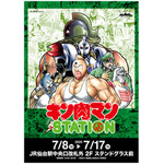 「キン肉マンSTATION」