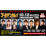 祝ッ!!劇場先行版公開決定キャンペーン