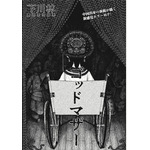 「ゴッドマザー」下川 林