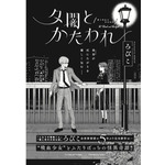 「夕闇とかたわれ」ろびこ