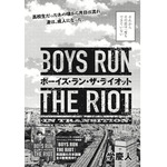 「BOYS RUN THE RIOT -IN TRANSITION-」学 慶人