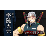 「音柱・宇髄天元」（Ｃ）吾峠呼世晴／集英社・アニプレックス・ufotable