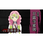 「恋柱・甘露寺蜜璃」（Ｃ）吾峠呼世晴／集英社・アニプレックス・ufotable