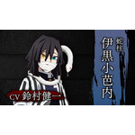 「蛇柱・伊黒小芭内」（Ｃ）吾峠呼世晴／集英社・アニプレックス・ufotable