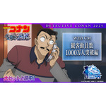 「名探偵コナン 隻眼の残像」邦画初！2年連続で“動員数1000万人突破”の快挙 青山剛昌も喜び「ウッチャンに『突っ破ァ～!!』って言って欲しいです♪(笑)」 画像