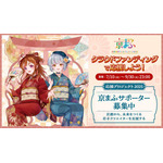 「京まふ2025」クラウドファンディングに挑戦！