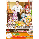 「追放者食堂へようこそ！」×「天下一品」コラボ