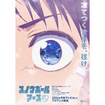 「スノウボールアース」26年TVアニメ化！制作はスタジオKAI＆監督は「ゾンサガ」境宗久　原作・辻次夕日郎は「日々光栄＆感謝の極みです！」 画像