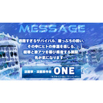 『スノウボールアース』ONE