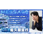 『スノウボールアース』佐久間宣行