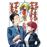 「スーパーの裏でヤニ吸うふたり」26年TVアニメ化決定！SNS＆書店で話題沸騰の大人のドラマ 画像