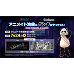 アニメイト池袋本店『カラオケ行こ！』配布会・着ぐるみグリーティング