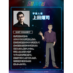 宇宙人役　上田燿司