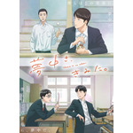 『夢中さ、きみに。』キービジュアル