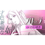 TVアニメ『無自覚聖女は今日も無意識に力を垂れ流す』アニメ化決定特報PV（C）あーもんど/アース・スター エンターテイメント/無自覚聖女は今日も無意識に力を垂れ流す製作委員会