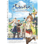 TVアニメ『ライザのアトリエ　～常闇の女王と秘密の隠れ家～』キービジュアル