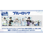 TVアニメ『ブルーロック』＜トレーニングウェア Style＞予約購入特典の限定ハーフブロマイド（C）金城宗幸・ノ村優介・コンセプト／「ブルーロック」製作委員会