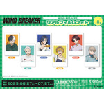 TVアニメ『WIND BREAKER』「リアルフィルムフォト」（C）にいさとる・講談社／WIND BREAKER Project