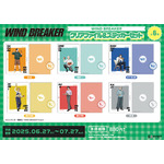 TVアニメ『WIND BREAKER』「クリアファイル＆ステッカーセット」（C）にいさとる・講談社／WIND BREAKER Project