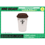 TVアニメ『WIND BREAKER』「カフェタンブラー」（C）にいさとる・講談社／WIND BREAKER Project