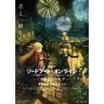『劇場版 ソードアート・オンライン -プログレッシブ- 冥き夕闇のスケルツォ』キービジュアル第1弾